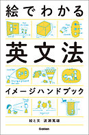 毎日の英単語 日常頻出語の90 をマスターする 漫画 無料試し読みなら 電子書籍ストア ブックライブ