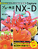 NikonユーザーのRAW現像 プロの極意 Capture NX-D