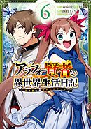 アラフォー賢者の異世界生活日記 気ままな異世界教師ライフ 1巻 寿安清 招来 漫画 無料試し読みなら 電子書籍ストア ブックライブ