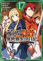 アラフォー賢者の異世界生活日記～気ままな異世界教師ライフ～