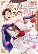 おっさん冒険者ケインの善行 16巻