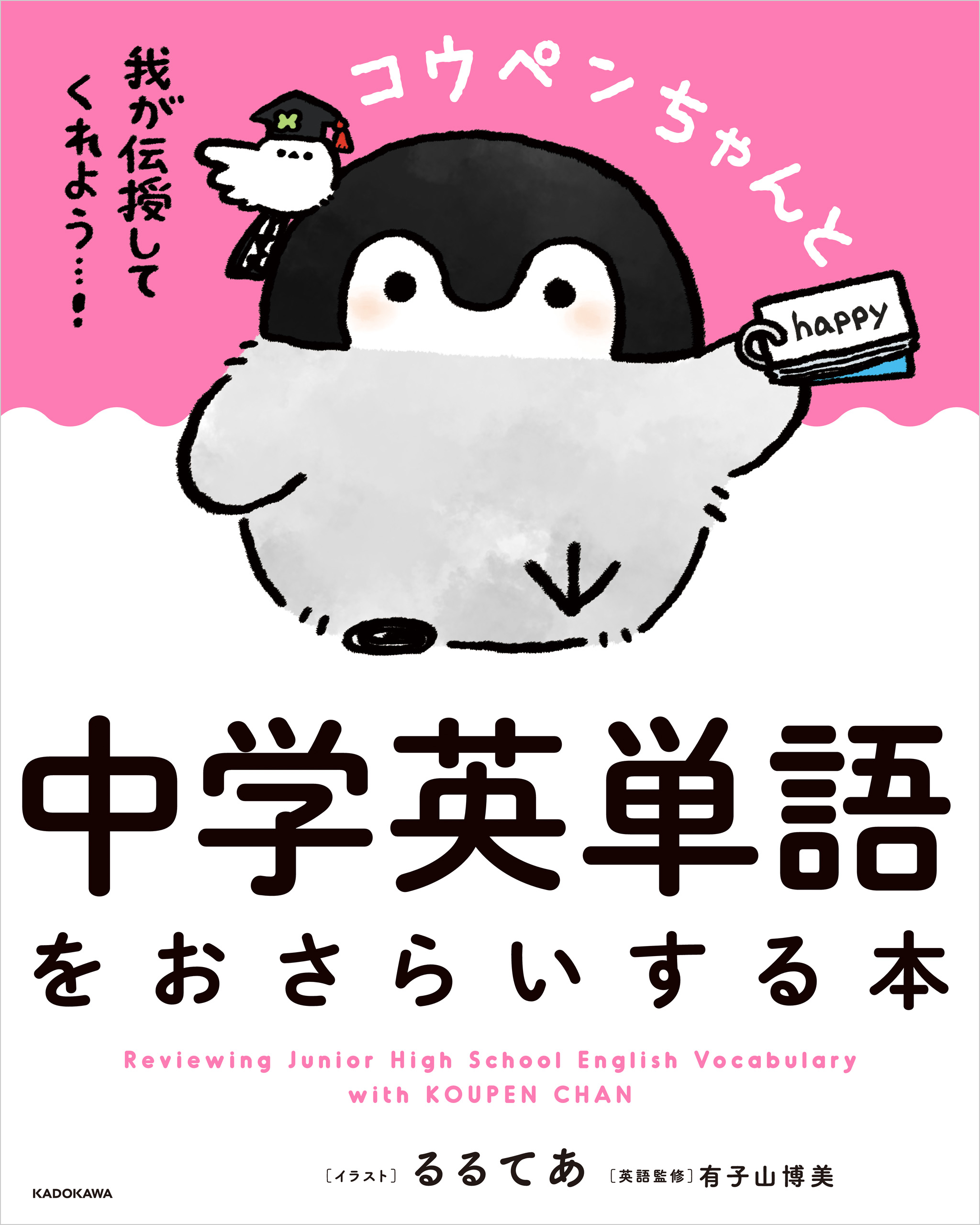 コウペンちゃんと中学英単語をおさらいする本 るるてあ 有子山博美 漫画 無料試し読みなら 電子書籍ストア ブックライブ