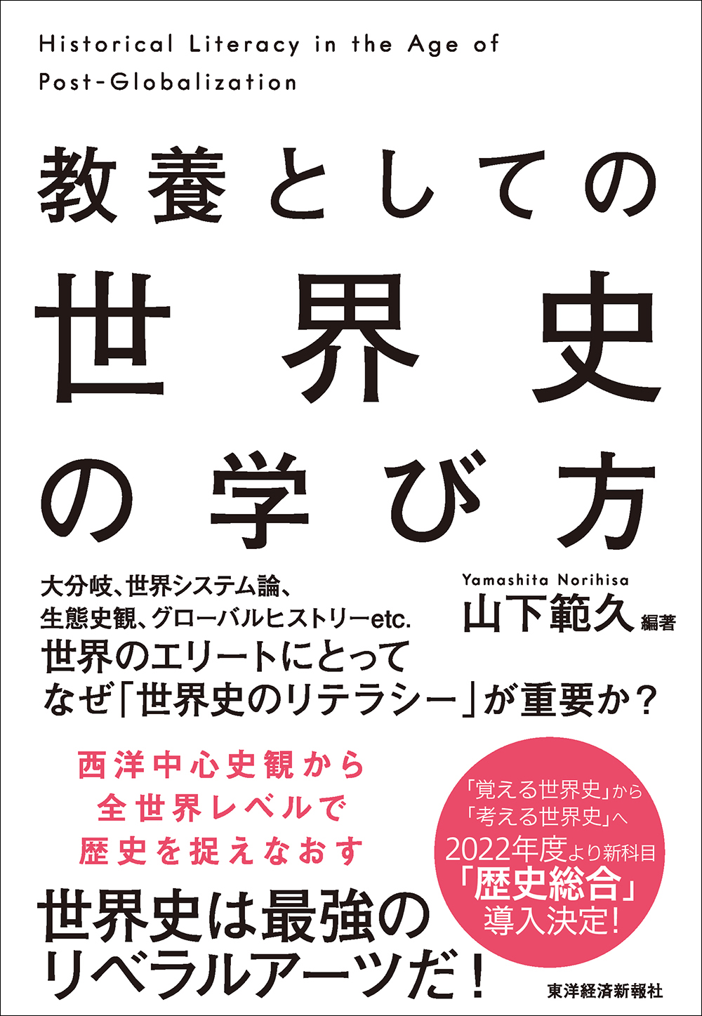 教養としての 世界史の学び方 漫画 無料試し読みなら 電子書籍ストア ブックライブ