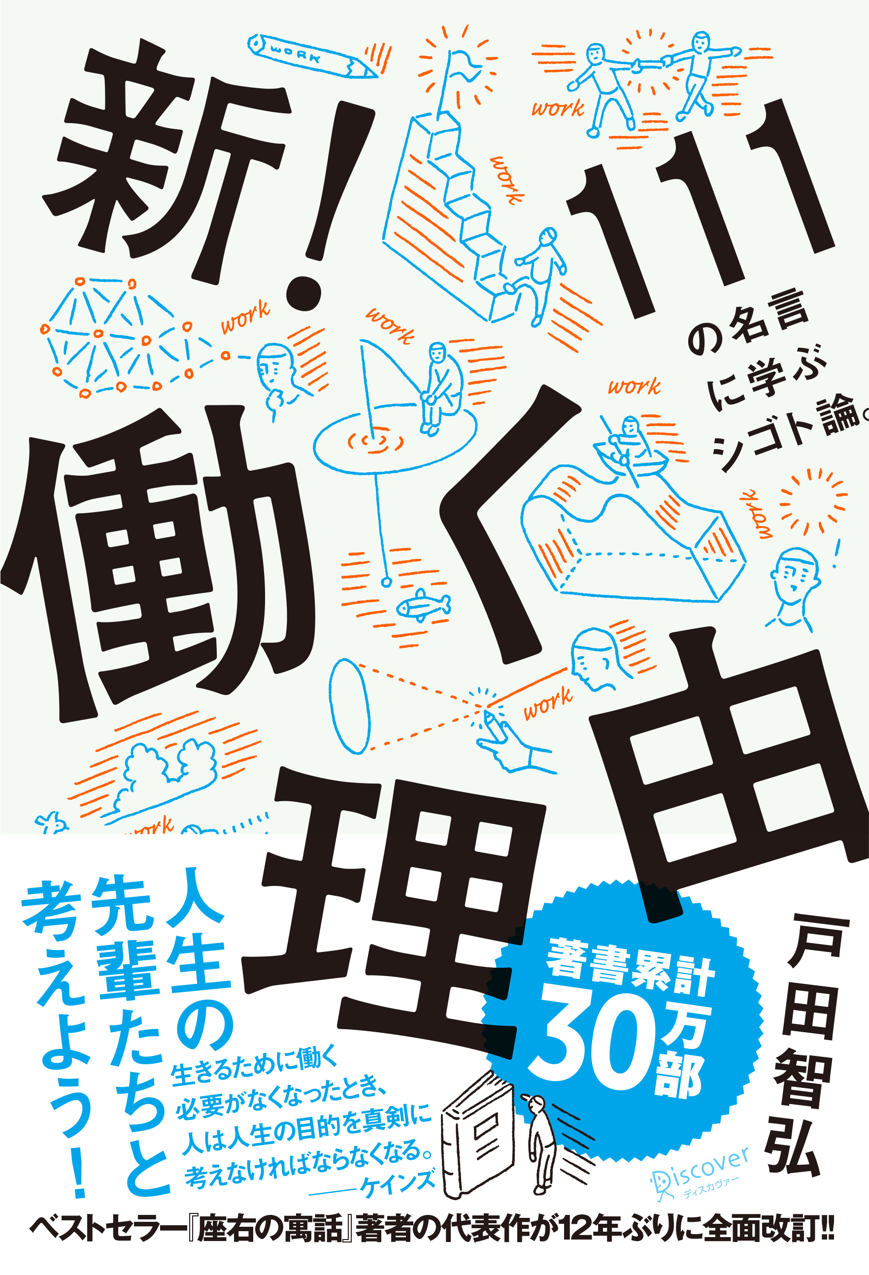 新 働く理由 戸田智弘 漫画 無料試し読みなら 電子書籍ストア ブックライブ