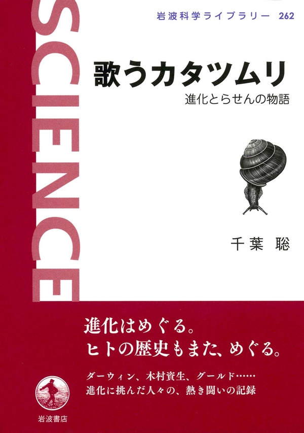 歌うカタツムリ 進化とらせんの物語 漫画 無料試し読みなら 電子書籍ストア ブックライブ