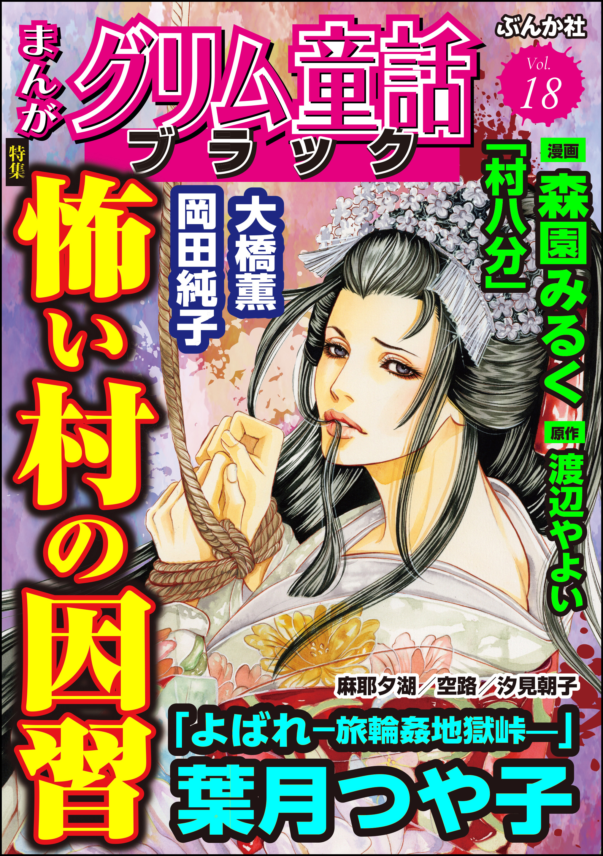 漫画 村 グリム