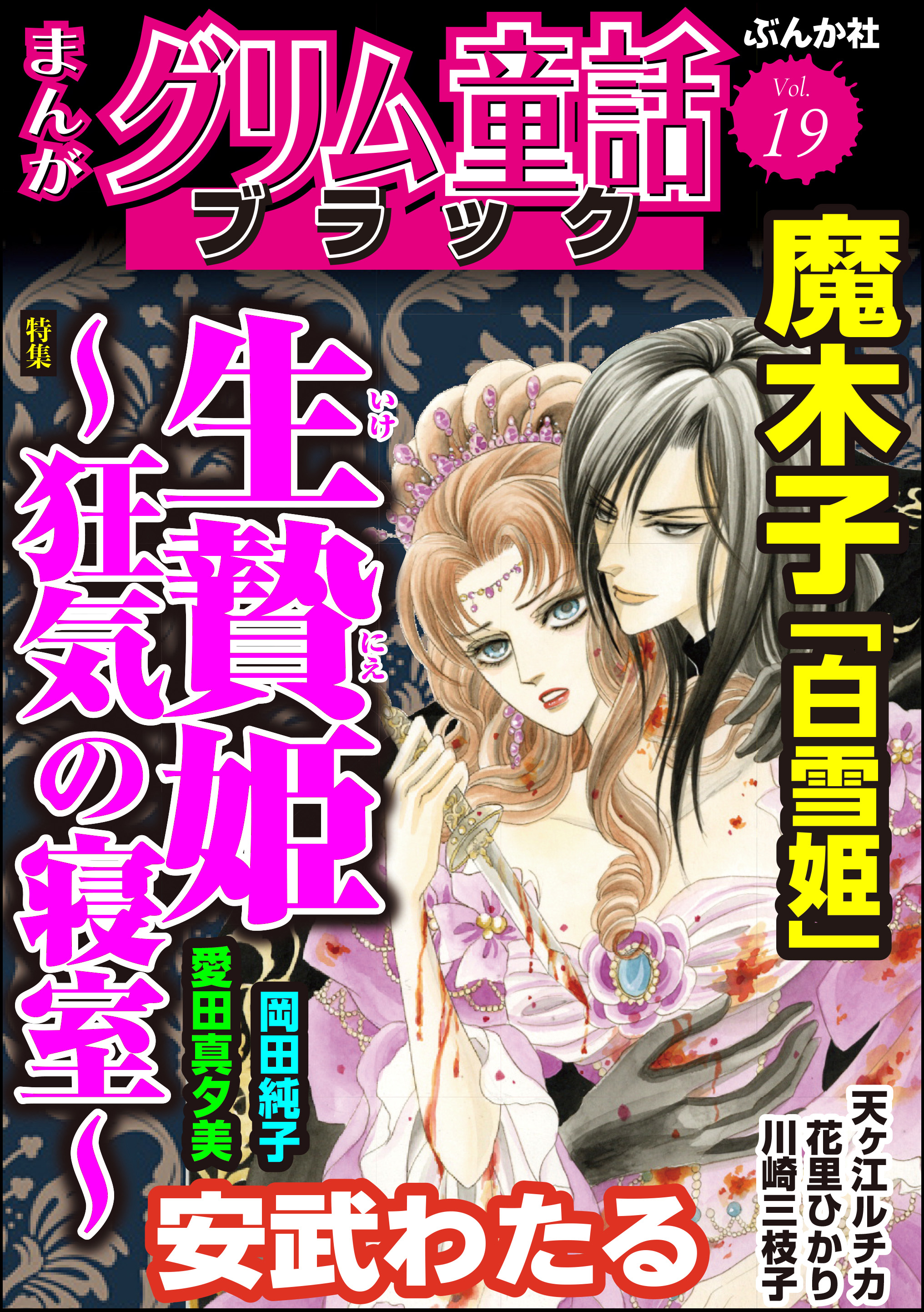 マゾ奴隷刑罰拷問史　三和出版 まんがグリム童話 ブラック狂気の因習 Vol.3 - 森園みるく/渡辺やよい - 女性マンガ・無料試し読みなら、電子書籍・コミックストア ブックライブ