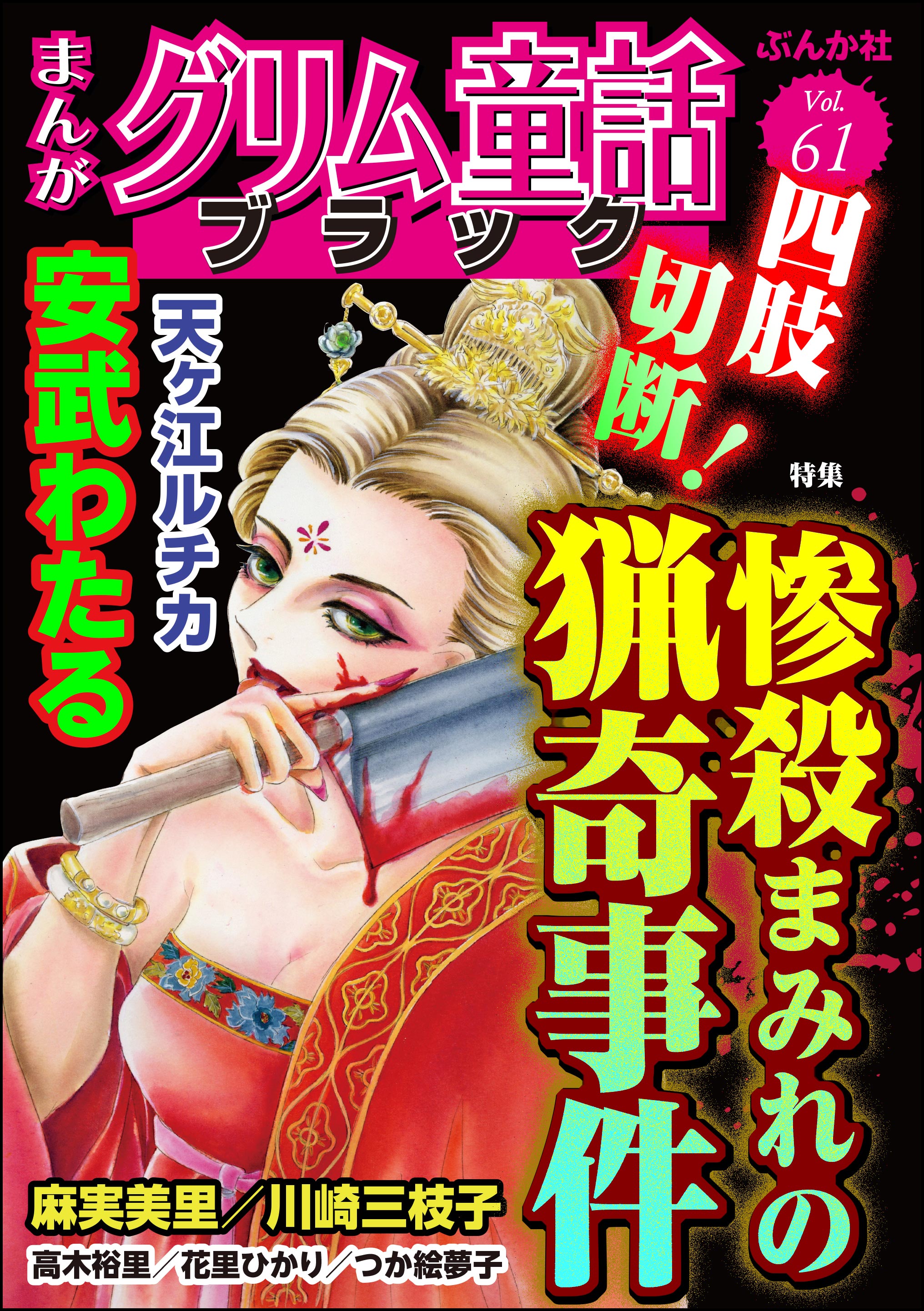 マゾ奴隷刑罰拷問史　三和出版 