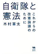 復刻新装版 憲法と君たち 漫画 無料試し読みなら 電子書籍ストア ブックライブ