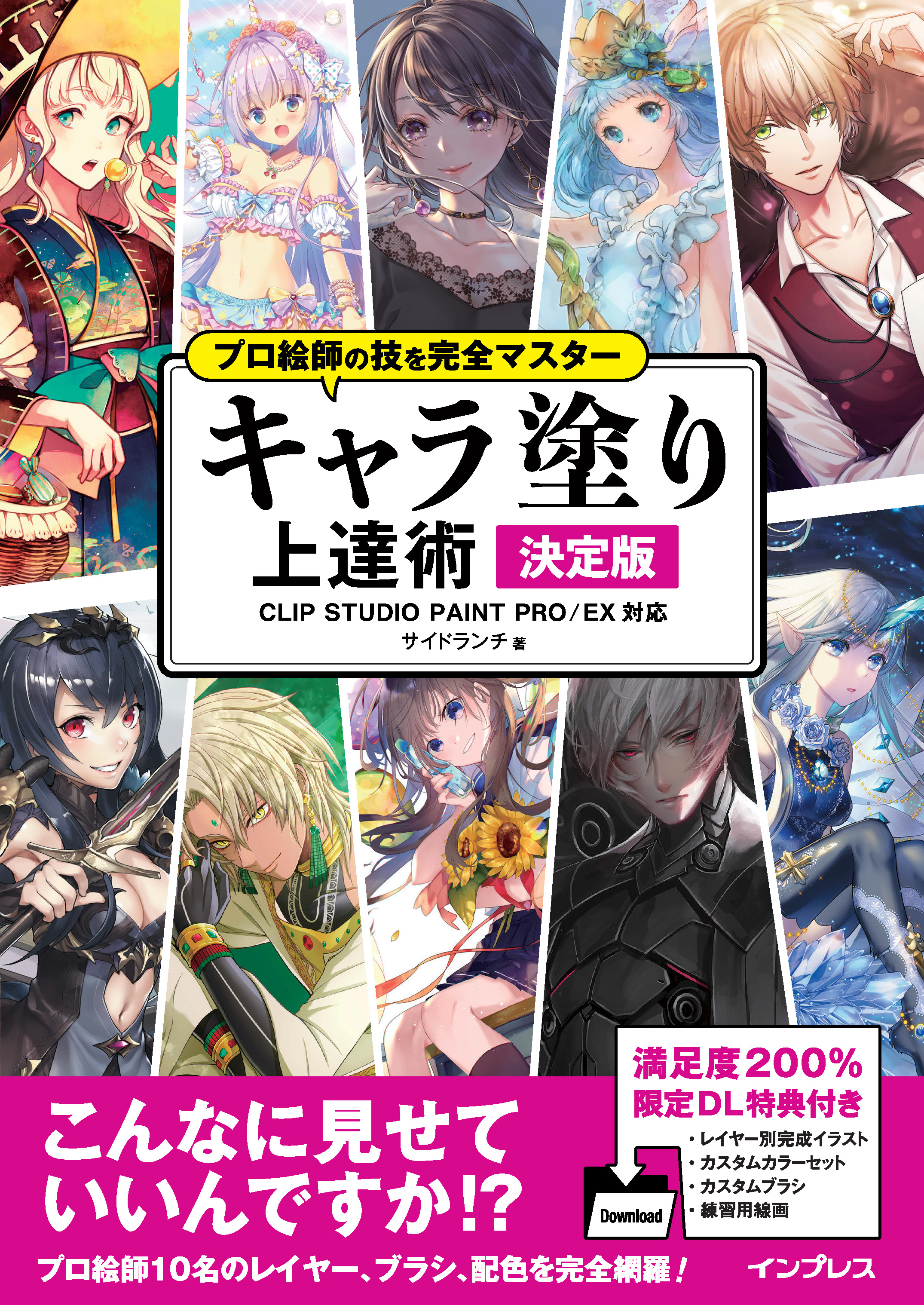 最高のイラストを作り出す! 魅力的な「キャラ顔」の描き方 最安値で