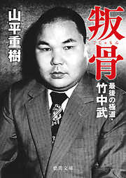山平重樹の一覧 漫画 無料試し読みなら 電子書籍ストア ブックライブ