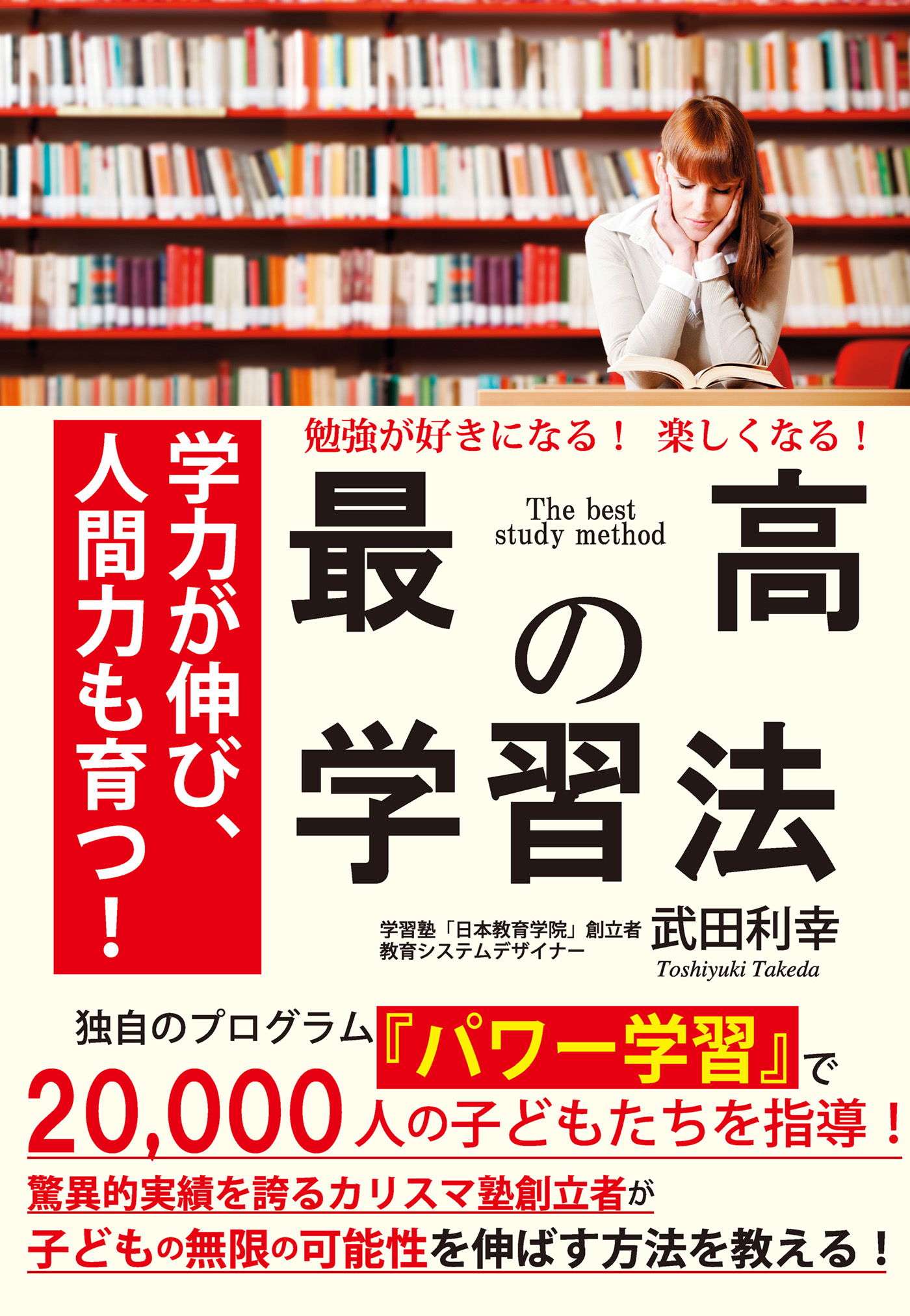 勉強が好きになる 楽しくなる 最高の学習法 Kkロングセラーズ 漫画 無料試し読みなら 電子書籍ストア ブックライブ