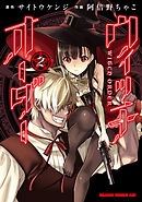 ウィッチオーダー　2