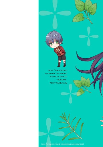 スキル 台所召喚 はすごい 異世界でごはん作ってポイントためます ２ 最新刊 紫藤むらさき しっぽタヌキ 漫画 無料試し読みなら 電子書籍ストア ブックライブ