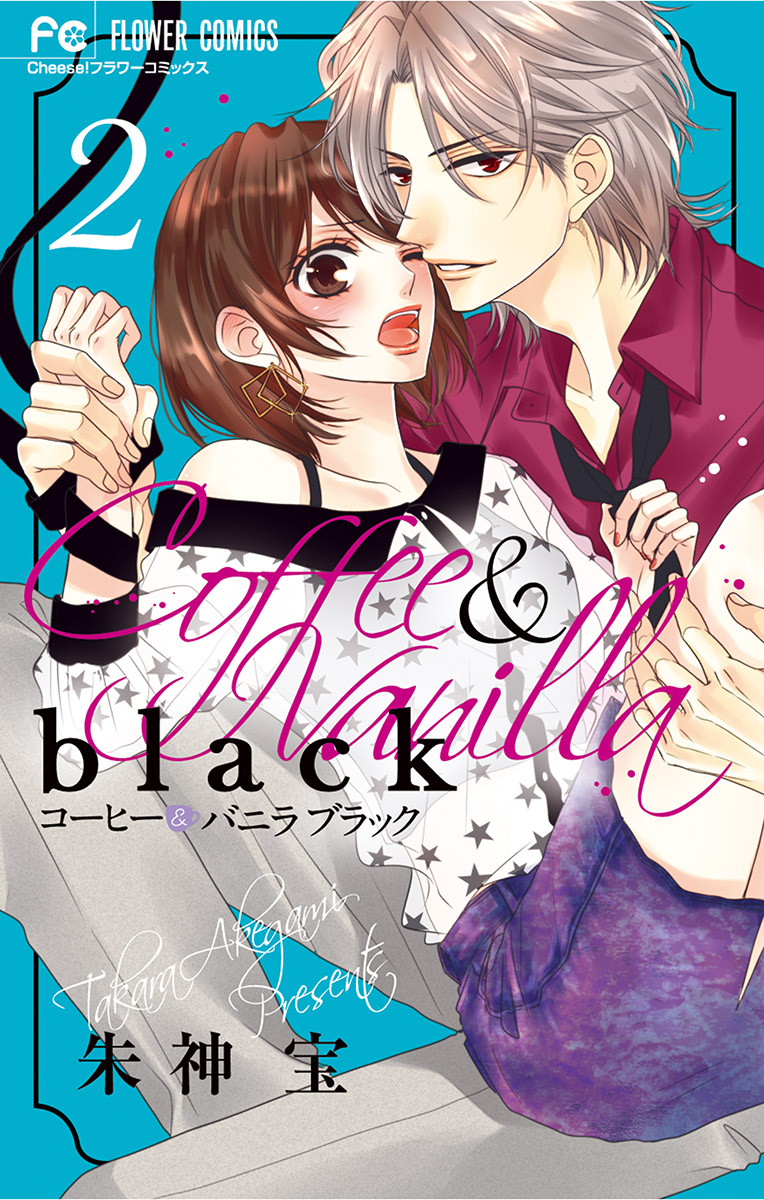 コーヒー&バニラ 全24巻コーヒー&バニラblack全3巻➕1冊 全28冊 - 女性漫画