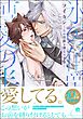 ライカン―氷の伯爵と博愛の半狼―【電子限定かきおろし漫画2P付き】