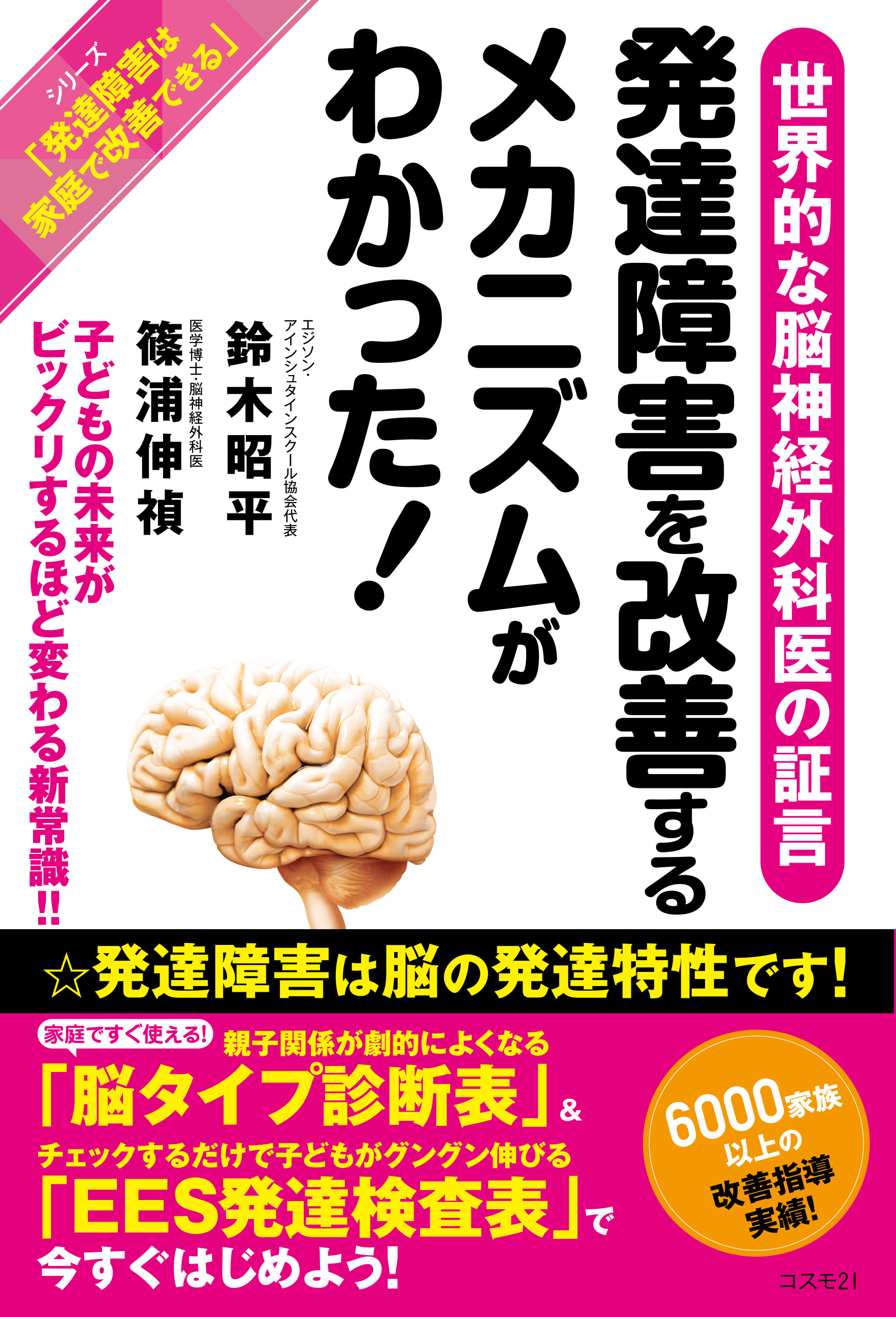 発達障害を改善するメカニズムがわかった 漫画 無料試し読みなら 電子書籍ストア ブックライブ