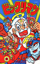 ビックリマン 3