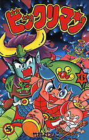 ビックリマン 6