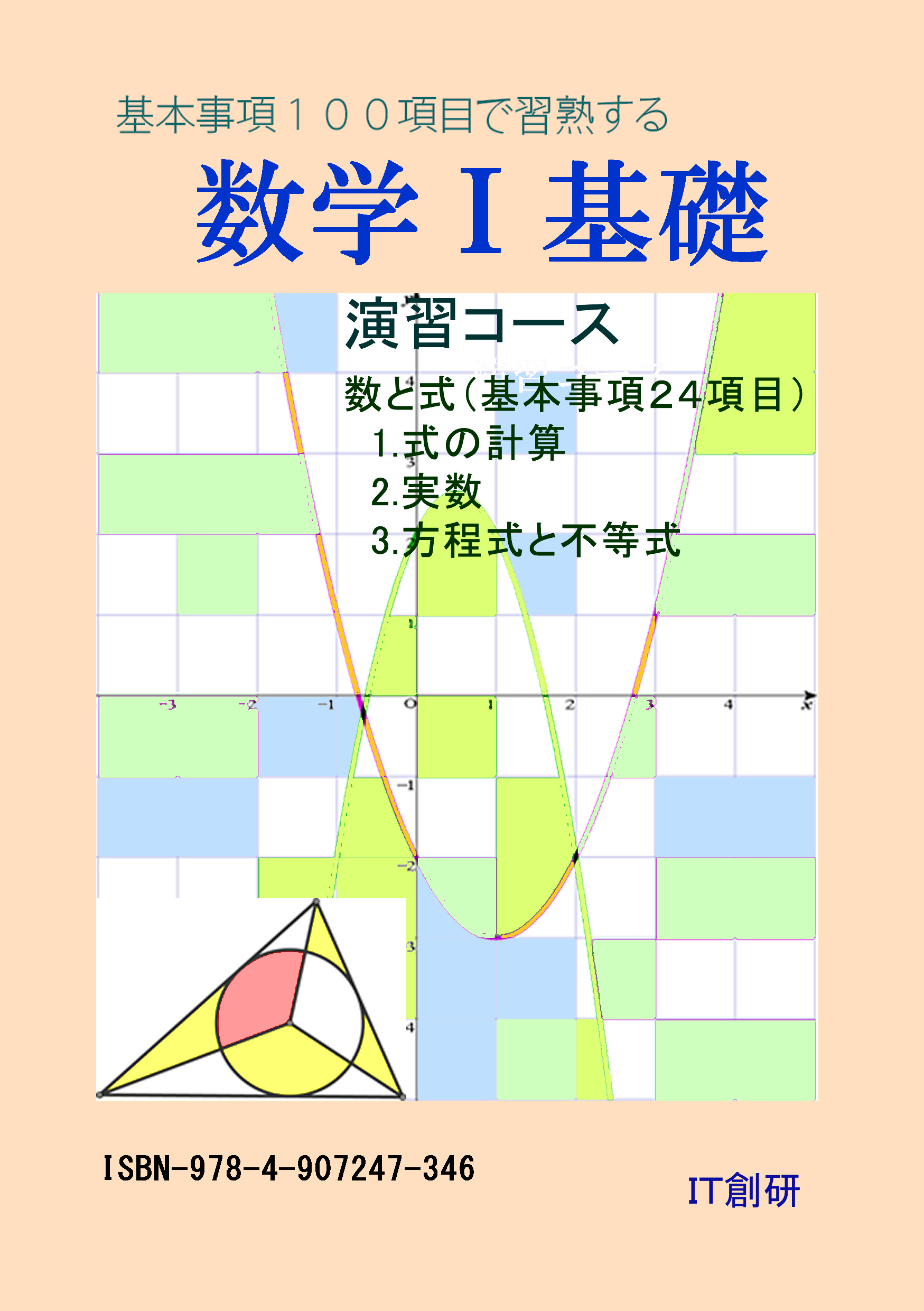数学1 基礎 数と式 演習コース 石井大裕 漫画・無料試し読みなら、電子書籍ストア ブックライブ
