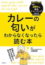 心理から自分にピッタリの香りを読み解くサイコアロマテラピー入門