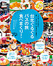 台北ぐるぐるバスの旅　食べまくり！ ～ＩＣカード片手に、安く、ラクして、行きたい場所へ！～