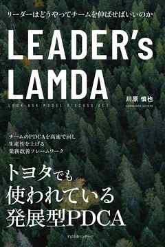 LEADER’s LAMDA