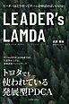 LEADER’s LAMDA