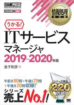 情報処理教科書 ITサービスマネージャ 2019～2020年版