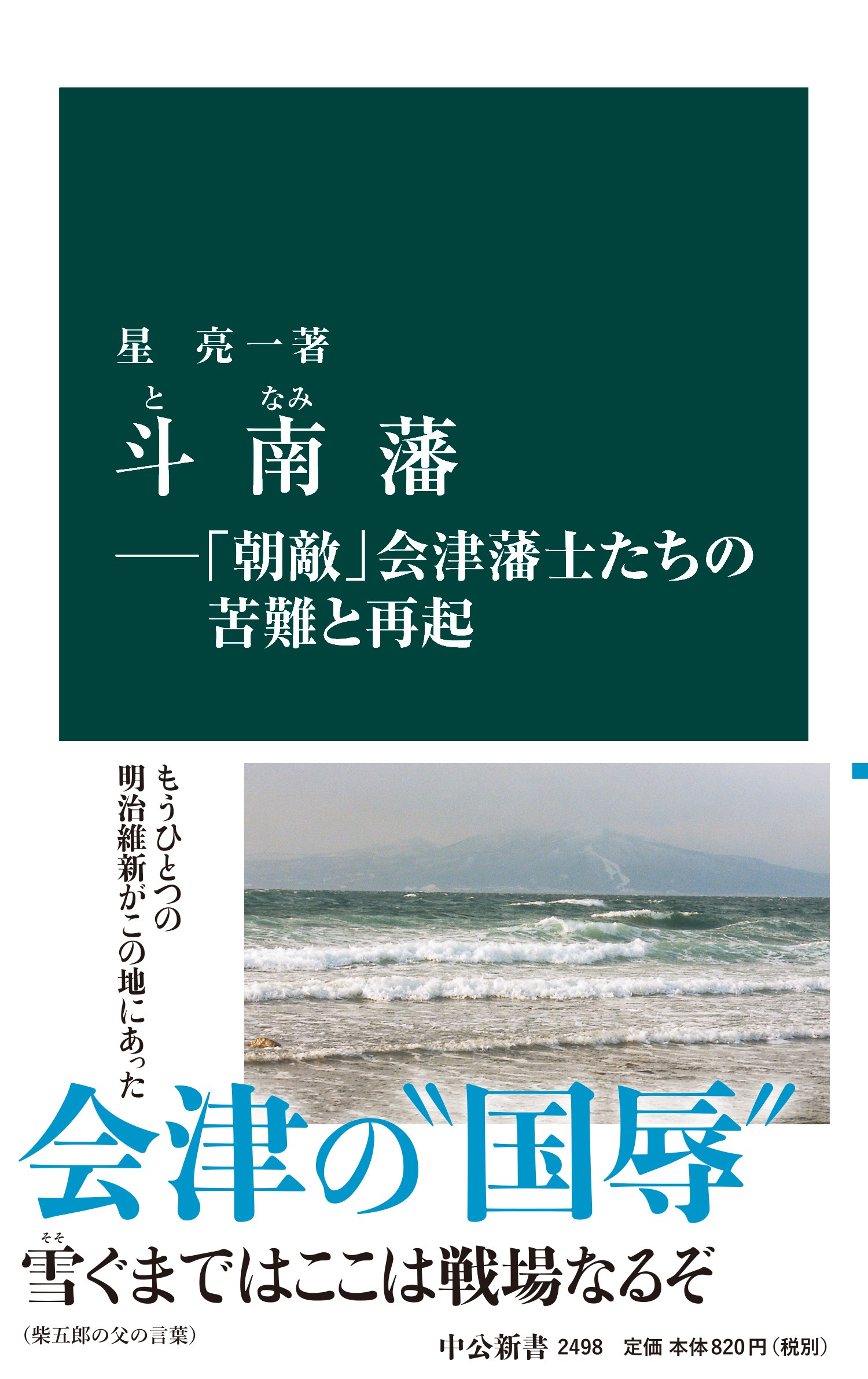 斗南藩 朝敵 会津藩士たちの苦難と再起 漫画 無料試し読みなら 電子書籍ストア ブックライブ