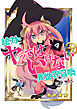 絶対にヤッてはいけない異世界召喚（４）