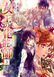 感想 ネタバレ 婚約破棄が目標です Ss付 イラスト付 のレビュー 漫画 無料試し読みなら 電子書籍ストア ブックライブ