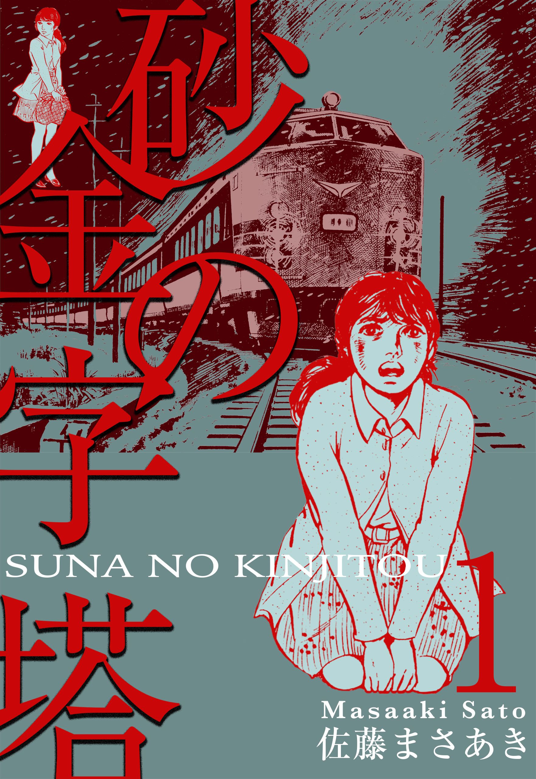 佐藤まさあき １６冊 ダビデの星暴行刑事くずれ影男野望 - 青年漫画