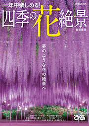 首都圏 名作に出会える 美術館案内 - オフィス・クリオ - 漫画・ラノベ