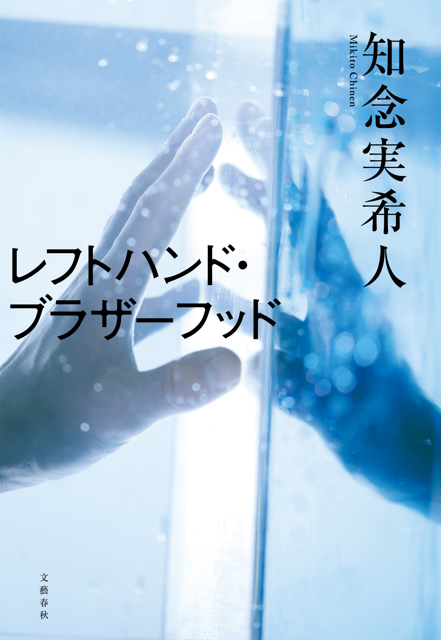 レフトハンド ブラザーフッド 漫画 無料試し読みなら 電子書籍ストア ブックライブ