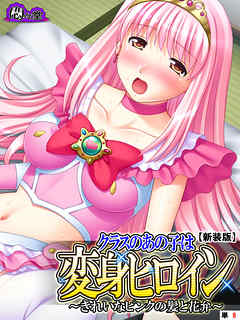 【新装版】クラスのあの子は変身ヒロイン ～きれいなピンクの髪と花弁～　（単話）　最終話