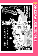 LET’S LIVE WITH IT 【単話売】