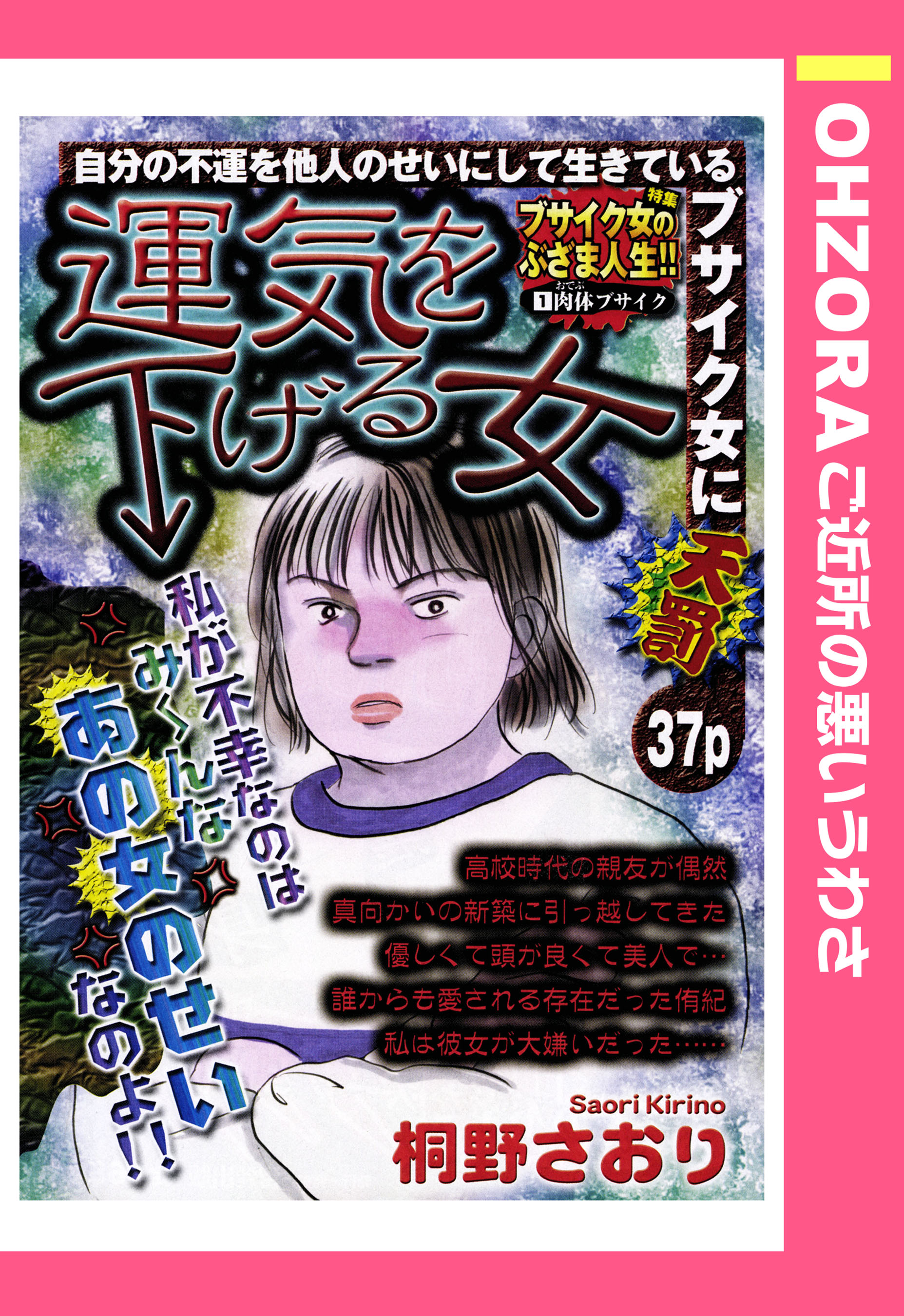 運気を下げる女 単話売 漫画 無料試し読みなら 電子書籍ストア ブックライブ