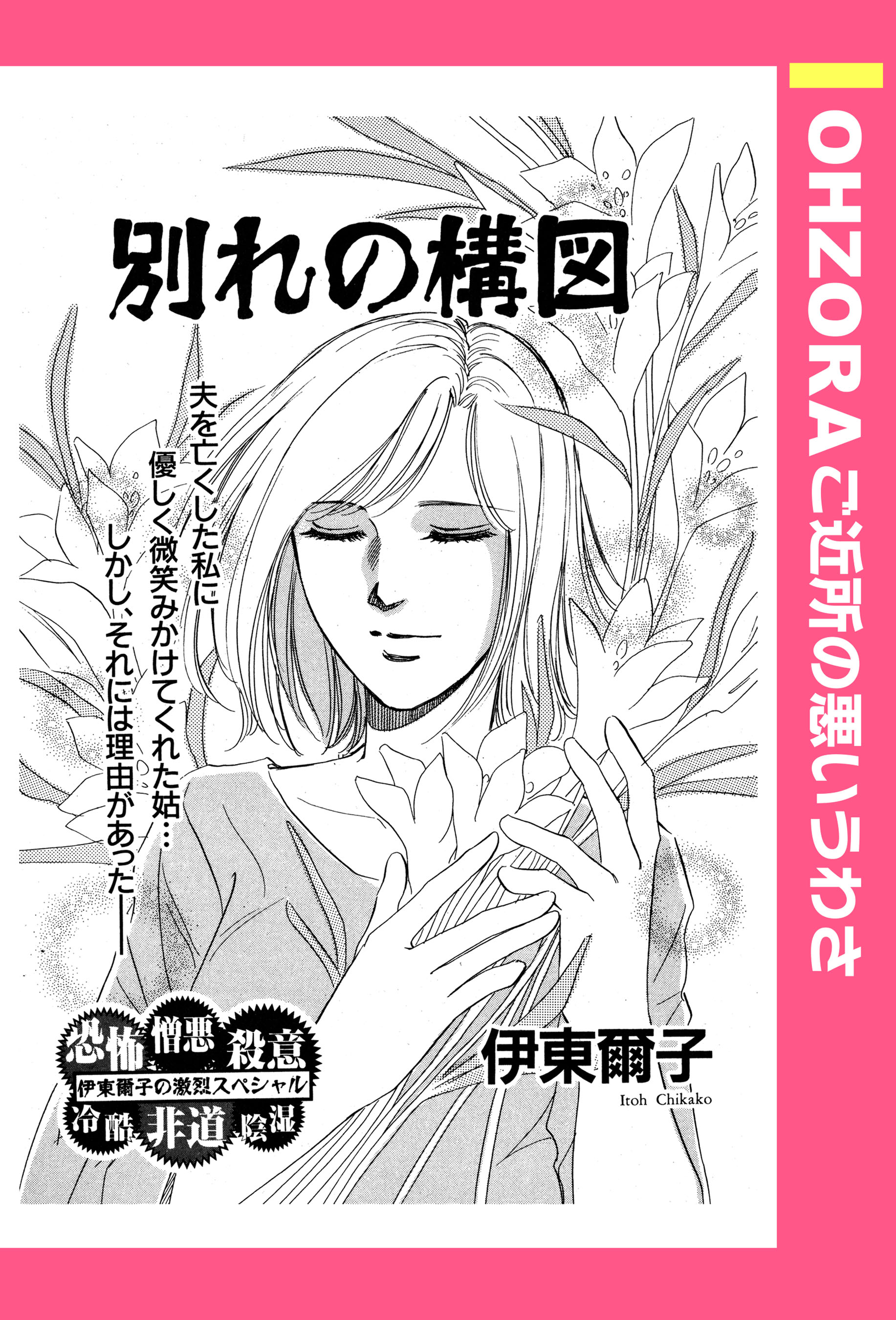 別れの構図 単話売 漫画 無料試し読みなら 電子書籍ストア ブックライブ