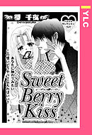 Sweet Berry Kiss 【単話売】