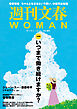 週刊文春 WOMAN vol.18　 2023夏号