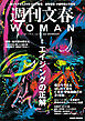 週刊文春 WOMAN vol.24 創刊6周年記念号