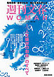 週刊文春 WOMAN vol.26 2025夏号