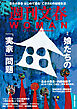 週刊文春 WOMAN vol.28  創刊7周年記念号