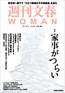 週刊文春WOMAN vol.29 2026年春号