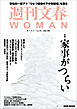週刊文春WOMAN vol.29 2026年春号