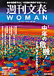 週刊文春WOMAN 30 2026年夏号