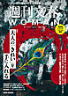週刊文春WOMAN 31　2026年秋号
