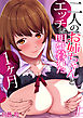 二人のお姉ちゃんとエッチに明け暮れた１ヶ月　1巻