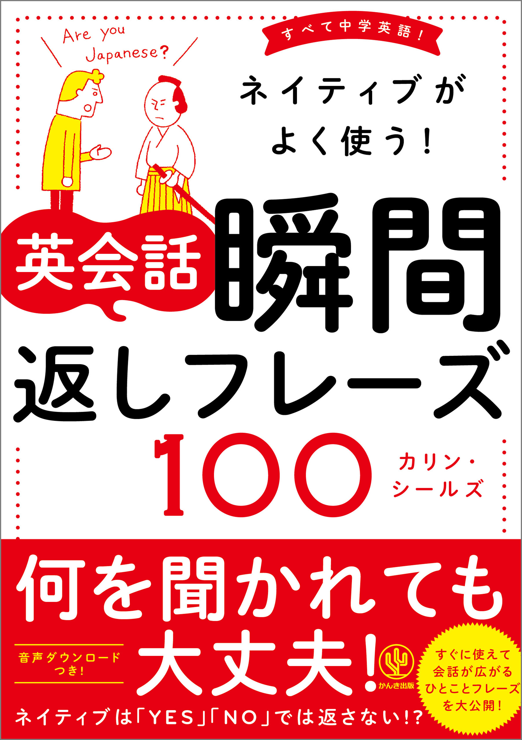 ネイティブがよく使う 英会話 瞬間返しフレーズ100 漫画 無料試し読みなら 電子書籍ストア ブックライブ